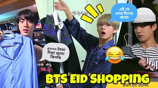 BTS Eid Shopping 🛍️ //BTS দের ঈদের মার্কেট 🤣😂//Part 1 //BTS Funny Video Bangla