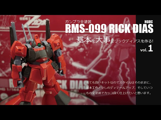 HG リック・ディアスⅡ 塗装完成品 HGUC リックディアス revive クワトロ機 プレバン限定を全塗装