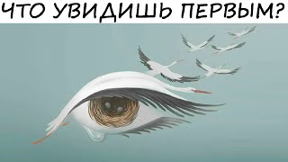 Мистический тест! Загляни в свое будущее! Супер тест по оптической иллюзии!