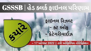 gsssb head clerk final result date 2022 update | head clerk final cut off | head clerk merit 2022