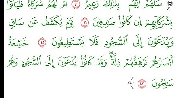 حفظ سورة القلم من الآية (40) حتى الآية (43)