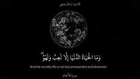وما الحياة الدنيا إلا لعب لهو القارئ اسلام صبحي