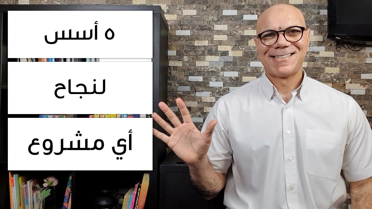 مشكلة الراعي الذي يرغب لفرض سيطرته على المشروع مع عمرو منسي Ceo Of Levents