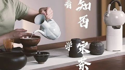 看知否 学宋茶 宋人的点茶日常 - 天天要闻