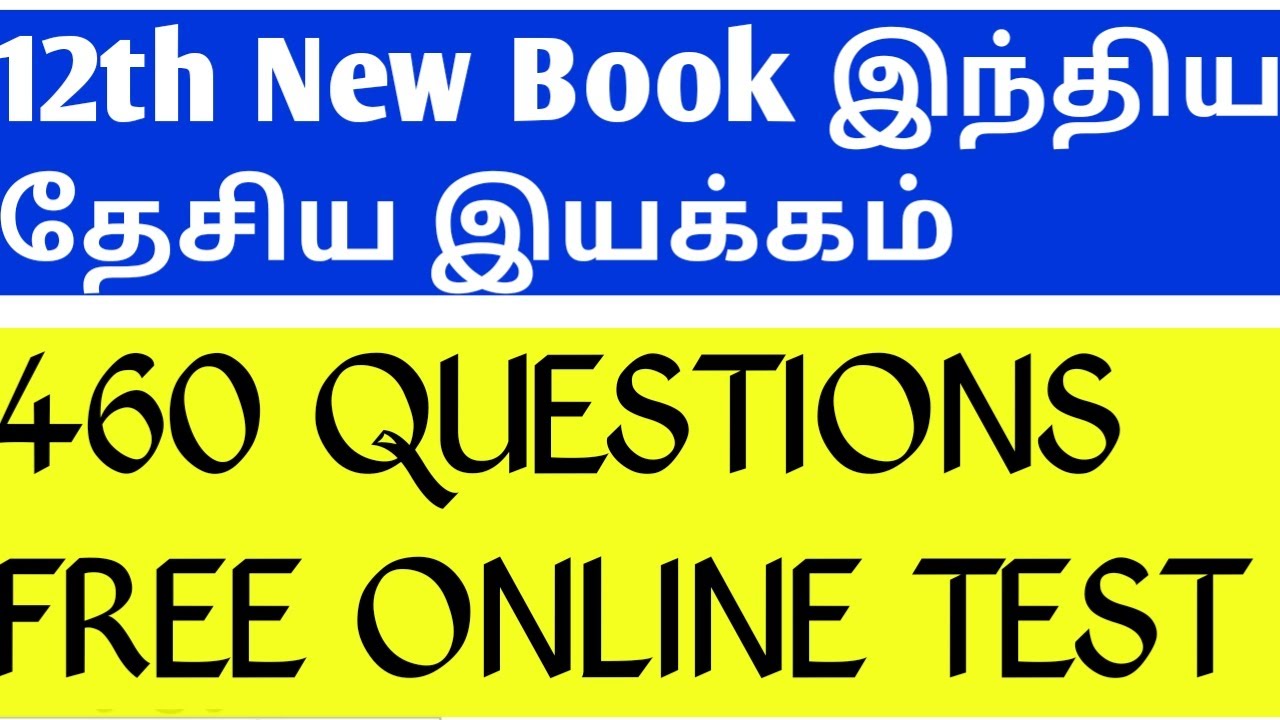 12th New Book இந்திய தேசிய இயக்கம் (வரலாறு) 460 QUESTIONS FREE ONLINE TEST ஒரே இடத்தில்