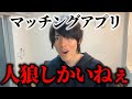 格ゲーヲタがアプリの女の子と出会ったら衝撃で頭クラクラ