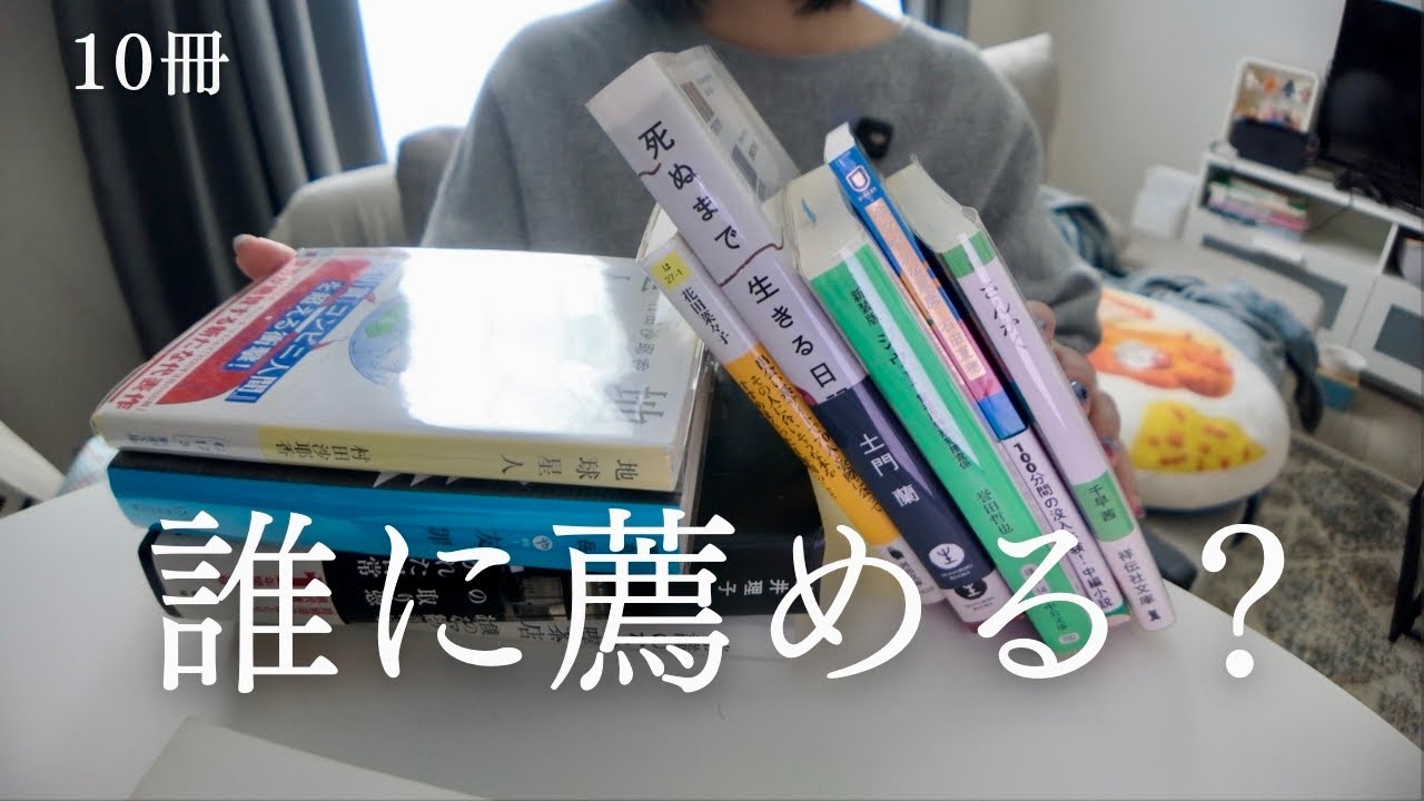 この本、誰に薦める？｜おすすめ10冊紹介🎖️