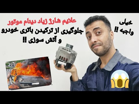 تصویری: نحوه تشخیص لغزش کلاچ در خودرو: 5 مرحله