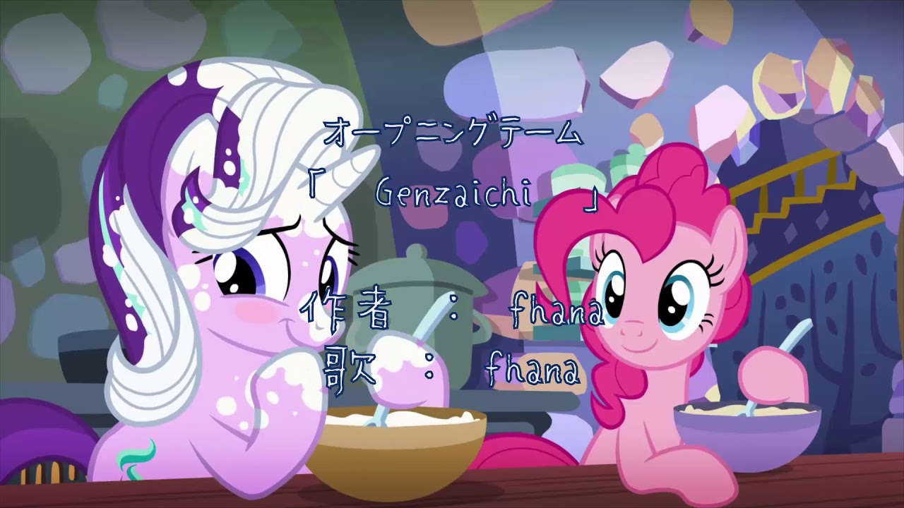 My Little Pony 友達は魔法 Genzaichi Season6 Op Pmv Youtube