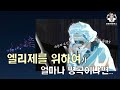 ‘엘리제를 위하여’ 속 베토벤의 천재성