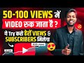 50100 views       try   views  subscribers  