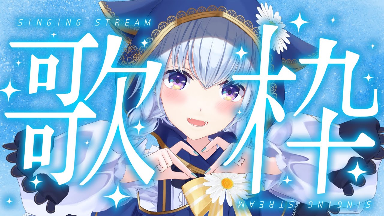 【歌枠/KARAOKE】12/14日曜日 いっぱいうたうぞぉぉ!!初見さんも大歓迎!【熊野ふぁい/Vtuber/懐メロ/作業用/BGM/配信中】