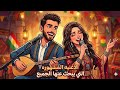 الاغنيه الكرديه التركيه المشهورة كرمانجيThe Famous Kurdish Turkish Song Kurmanji 