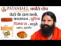 Patanjali कांति लेप review for skin problem, pimples wrinkles, कालापन, open pours, etc