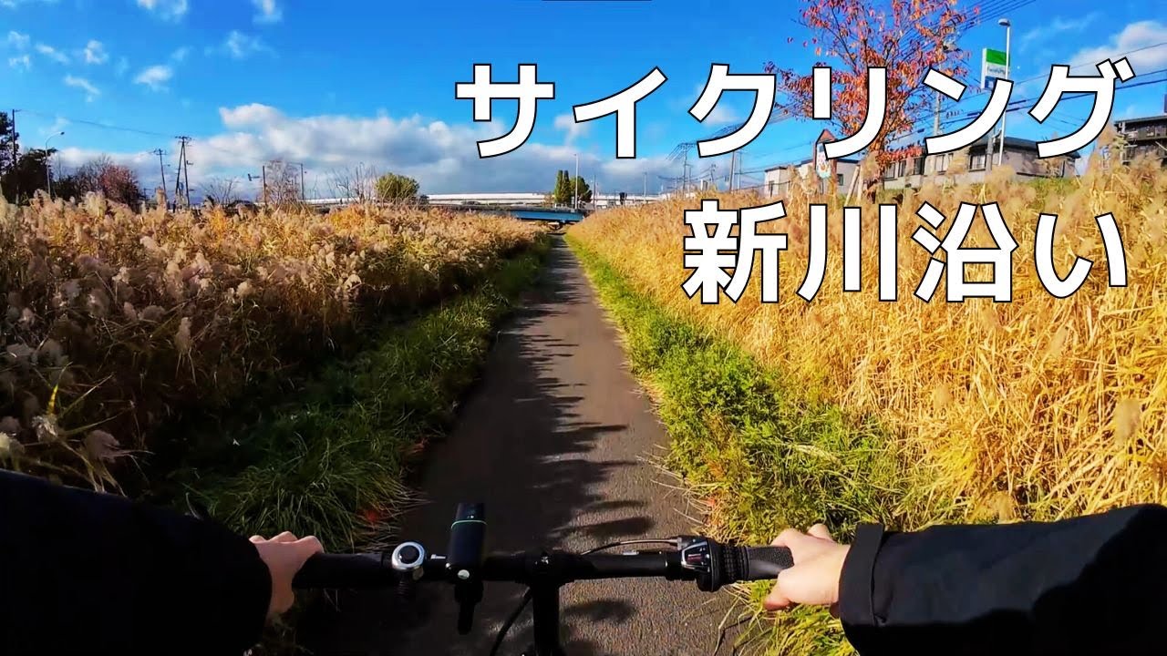 札幌の新川沿いをサイクリングして海を目指す