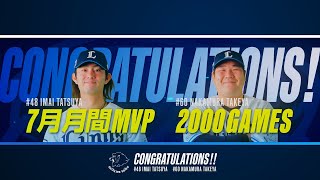 【祝！月間MVP初受賞＆2000試合出場達成！】今井達也投手＆中村剛也選手スペシャルムービー！