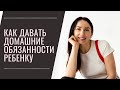 10 ошибок родителей: домашние обязанности