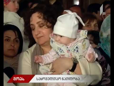 პატრიარქის ნათლული კიდევ 700–ზე მეტი ჩვილი გახდება