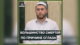 Большинство Будут Умирать По Причине Сглаза Сглаз Порча Сихр Колдавство Джинны Амулет Талисман