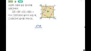 [Strong Middle School Math 2-2] Question 858