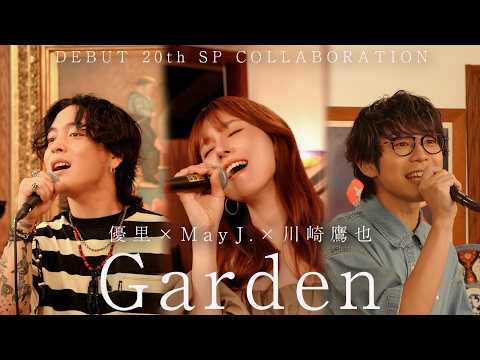 【デビュー20周年SP企画】「Garden」May J.×優里×川崎鷹也