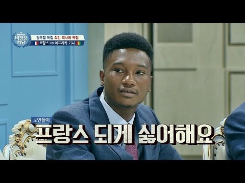 프랑스의 부끄러운 문제 '노예 제도', 기니 사람들 강제로 팔려가··· 비정상회담 111회