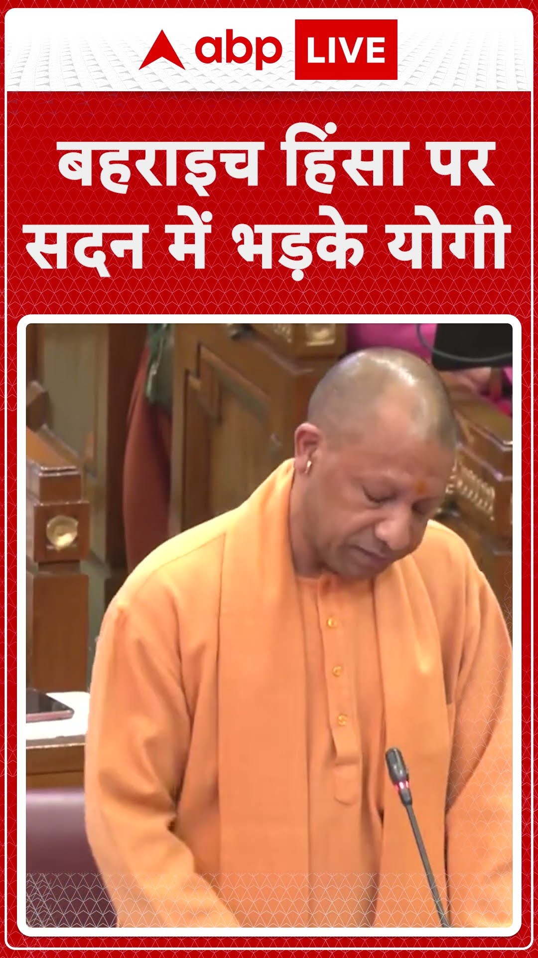 CM Yogi In UP Assembly: बहराइच हिंसा को लेकर CM Yogi यूपी विधानसभा में भड़के