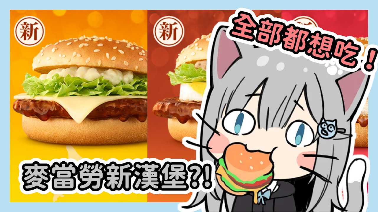 是什麼新口味讓甘城馬麻如此激動？