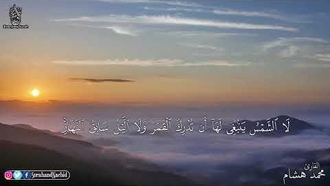 سورة يس كامله ياسين بصوت جميل جدا استمع وقرا تلاوه خياليه تريح القلب والعقل surat yasin