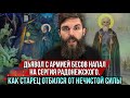 ❗️Дьявол с армией бесов напал на Сергия Радонежского. Как старец отбился от нечистой силы