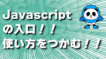 Javascriptライブラリの入口！！jQueryの手順を見ながらはじめの一歩！概要を理解する！！
