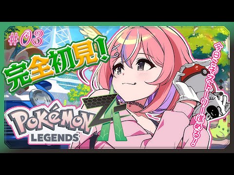 【Pokémon LEGENDS Z-A】今日は寄り道しない!!サクサク進むぞ!!!【秘間慈ぱね/ぶいぱい】 video thumb