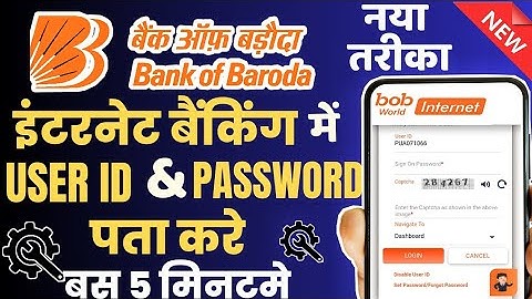 Bob Me User Id Ka Password Kaise Pata kare | Bank Of Baroda Forgot User Id And Password 2023