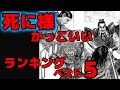 【キングダム】死に方がかっこよかったキャラクターをランキングにしてみた【ネタバレ考察】