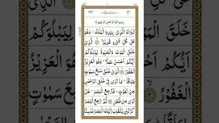 surah mulk