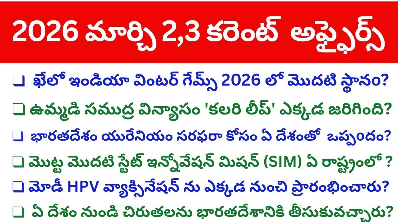 2026 MARCH DAILY CURRENT AFFAIRS (2,3) ||MARCH CURRENT AFFAIRS 2026 |JOIN IN SUCCESS 
