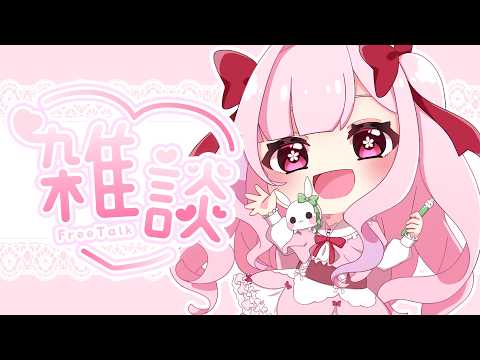 《作業雑談》話題大歓迎《 #おもちの謁見 》