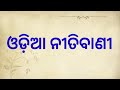 Best odia nitibani     odia motivationalodia inspirational