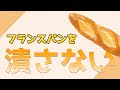 フランスパンを潰さずに切る裏技🥖 #Shorts