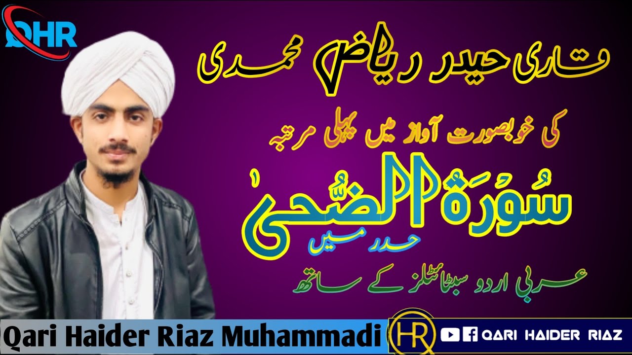 surah duha with urdu & arabic translation |tilawat quran best voice ...