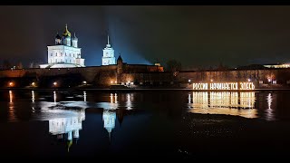 Псковский Кремль. Ночная тишина и гармония .