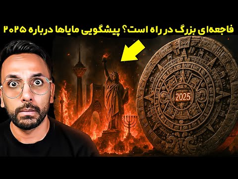 پیشگویی سال ۲۰۲۵ سقوط یک قدرت مذهبی جهانی نزدیک است