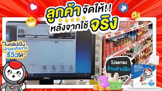 รีวิวการใช้งานจริง ลงสินค้าง่าย เข้าใจง่าย ใช้งานได้ ไม่มีผูกมัดรายเดือนรายปี #ร้านค้าปลีก #pos