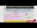 Rrb Group D Science PYQ//Rrb Group D PYQ//Rrb ALP//Rrb Technician// Rrb Je// Railway Science PYQ//