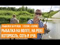 Рыбалка за рулем / Рыбалка на Волге, на реке Которосль, Соть и Уча / 3 сезон