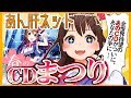 【『Dreaming!』発売記念】アナタのお悩み..."コレ"で全部解決できるかも!?【※効能は個人差がありますが、自信あります!】