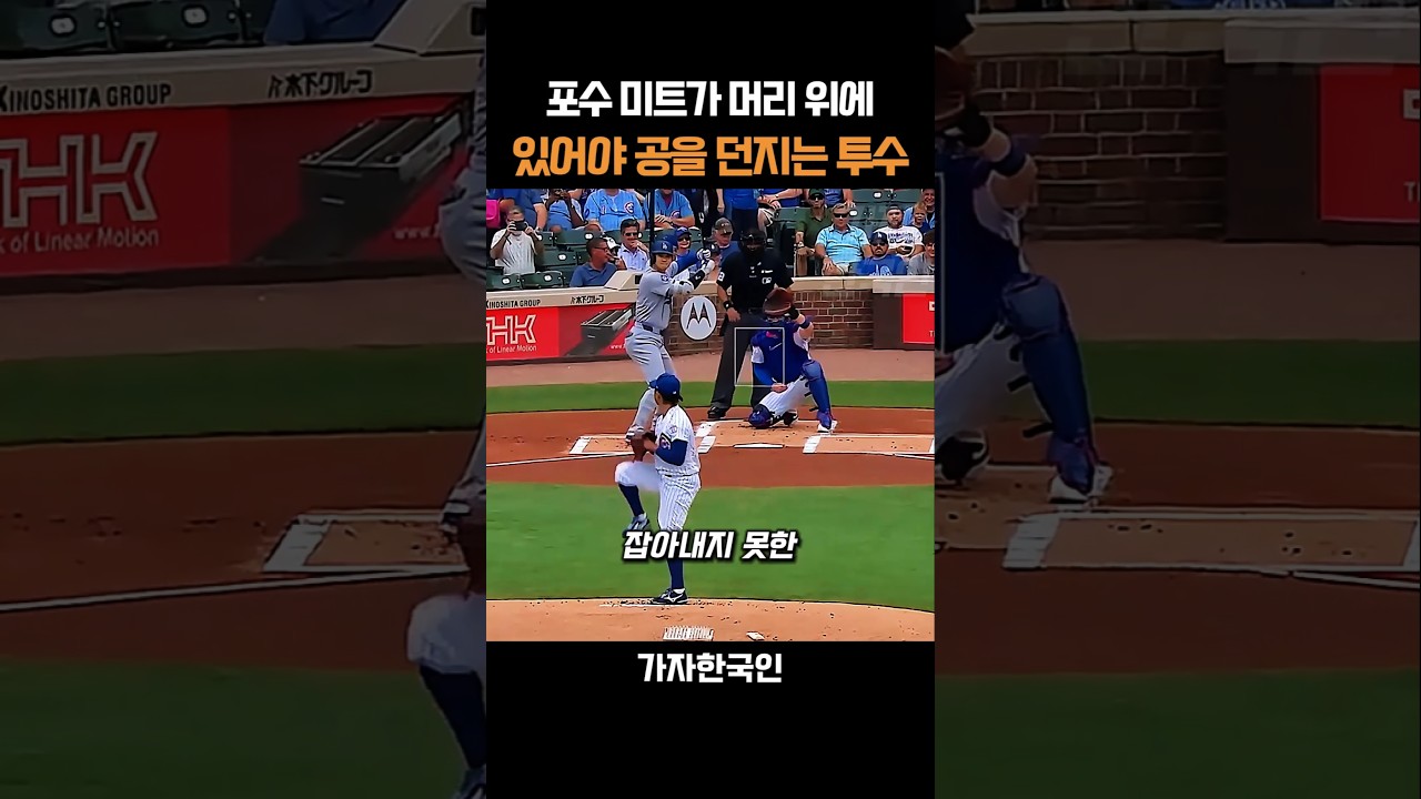 포수 미트가 머리 위에 있어야 공을 던지는 투수