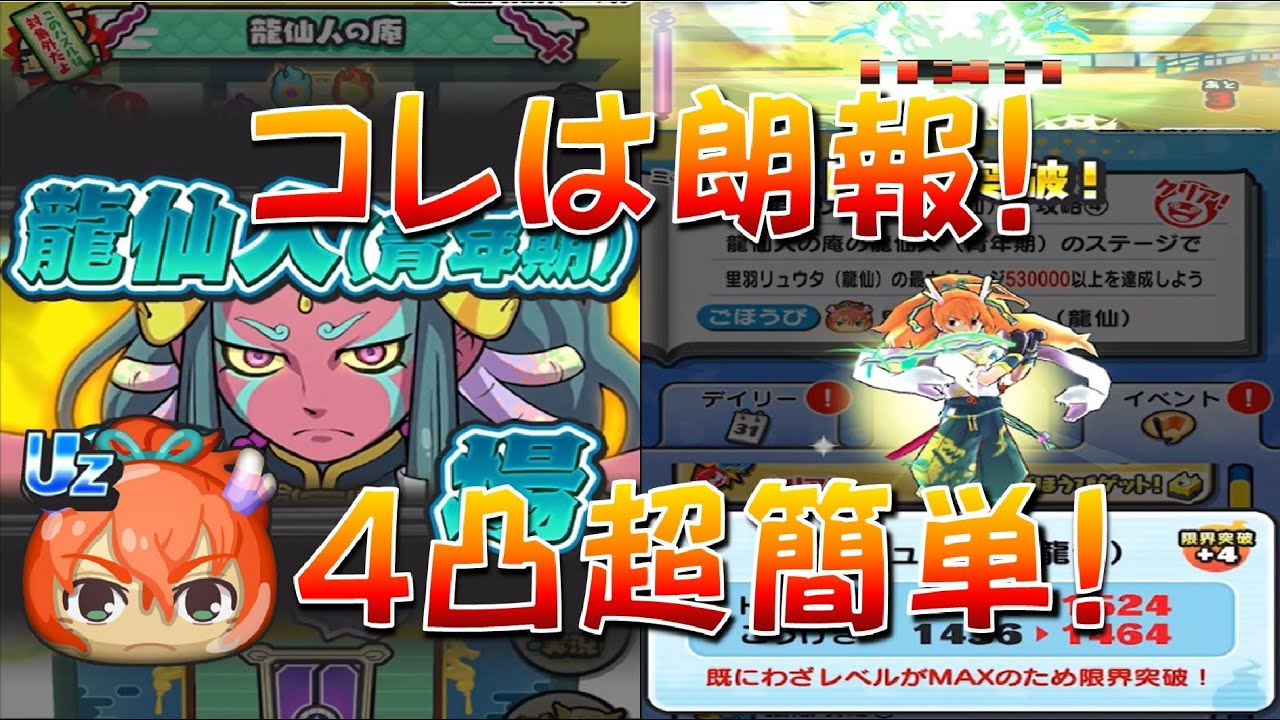 龍仙人（青年期）で里羽リュウタ龍仙の特効確認!】里羽リュウタ龍仙