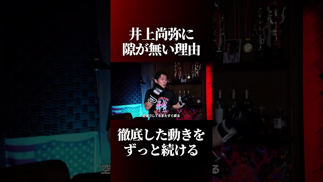 井上尚弥に試合中の隙が少ない理由