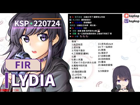 【KSP歌回精華】FIR飛兒樂團｜LYDIA＃20210724